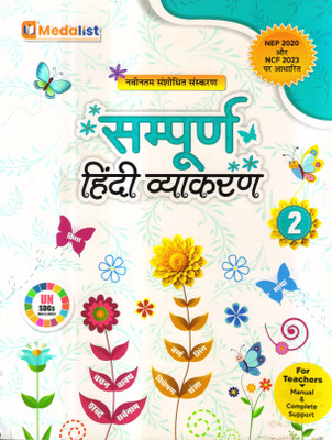Medalist Sampurn Hindi Vyakaran 2(Paperback, Hindi, TUK team)