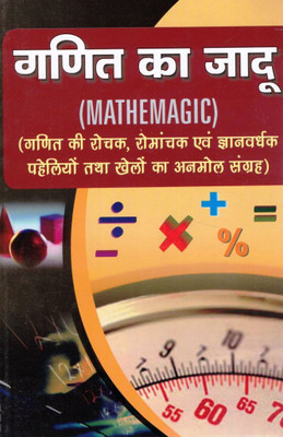 Ganit Ka Jadoo Hindi Book | Mathemagic Puzzles, Games & Tricks | Knowledge & Fun Learning Book For Students(Paperback, Hindi, M. I. Rajasvi (PPB))