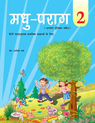 Geeta Madhu Parag Class 2 BOOK(Paperback, GEETA GUPTA)