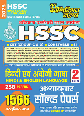 2024-25 HSSC Hindi And English Solved Papers Vol.2 144 295(Paperback, Hindi, YCT EXPERT TEAM)