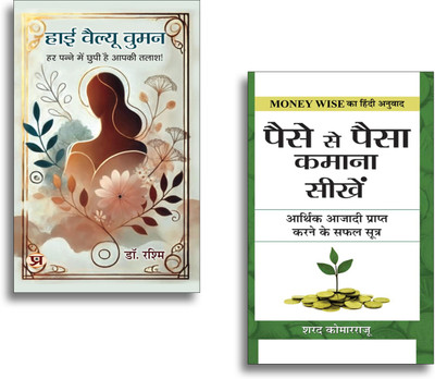 High Value Women + Paise Se Paisa Kamana Sikhen Books | Finance | Wealth Creation | Success | Money Management | Growth | Business (Set Of 2 Books In Hindi)(Paperback, Hindi, Dr. Rashmi, Sharath Komarraju)