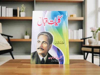 Kulliyat E Iqbal Urdu Book(Hardcover, Urdu, ALLAMA IQBAL)