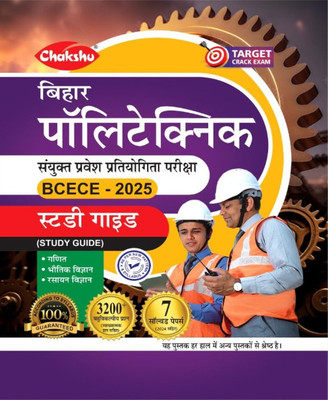 Chakshu Bihar Polytechnic (BCECE) Sanyukt Pravesh Pratiyogita Pariksha Complete Study Guide Book With Solved Papers For 2025 Exam(Paperback, Hindi, chakshu panel of expert)