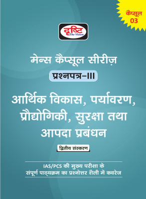 Mains Capsules Series Paper-3(Hindi)(Paperback, Hindi, DRISHTI TEAM)