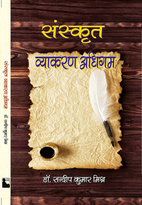 SANSKRIT Vyakaran Adhigam(Paperback, Sanskrit, Dr.Sandeep Kumar Misra)