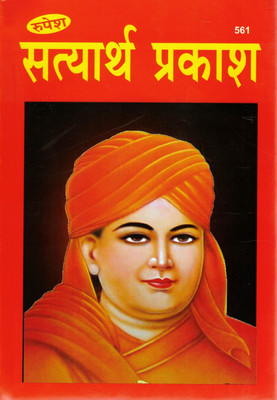 Satyarth Prakash Hindi Book By Rupesh | Swami Dayanand Saraswati’s Vision For Truth, Dharma & Reform | Arya Samaj Granth(Hardcover, Hindi, Genric)