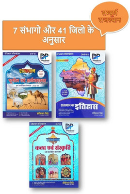 Dhindwal Publication Rajasthan Ka Bhugol Avam Arthvyavstha, Rajasthan Kala Avam Sanskriti, Rajasthan Ka Itihas (Set Of 3 Book) According To 7 Divisions And 41 Districts New Edition 2025(Paperback, Hindi, Hoshiyar Singh) Dhindwal Publication Rajasthan Ka Bhugol Avam Arthvyavstha, Rajasthan Kala Avam Sanskriti, Rajasthan Ka Itihas (Set Of 3 Book) According To 7 Divisions And 41 Districts New Edition 2025(Paperback, Hindi, Hoshiyar Singh)