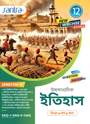 Ucchamadhyamik Itihas (Class XII) (SEM-IV)(Paperback, Bengali, Dr.Sujan Sinha, Sayantan Das, Dasarath Paul)