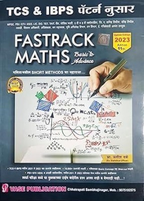 Fastrack Maths (TCS, IBPS)(Paperback, Marathi, Satish Vase)