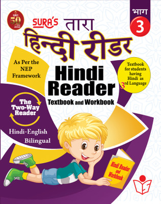 SURA`S Hindi Reader Textbook And Workbook (Hindi 3rd Language)(Hindi-English Bilingual) Guide - 3(Paperback, Hindi, A PANEL OF AUTHORS)