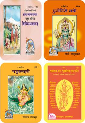 Shree Ramcharitramanas Kishkindakand / Durgtiise Bacho / Gangalahari / Vyapar Sudhar Ki Aavashkta Aur Hamara Kartavya(Perfect paper cover, Hindi, JAIDAYAL GOYANDKA / SWAMI RAMSUKHDAS)
