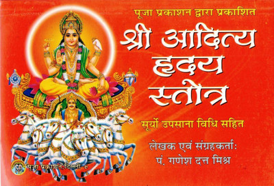 Shri Aditya Hriday Stotra | Surya Upasana Vidhi Sahit | Hindi Bhasha Teeka | Puja Prakashan(Paperback, Hindi, P. Ganesh Dutt Mishr(P.P))