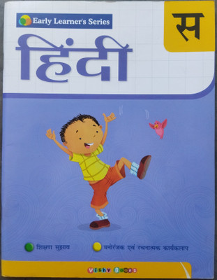 Hindi Level-C Book For All Children,Kids, Reading & Writing, Practice Book For Kids, Designed For Children At Pre-Primary Level. Hindi Level-C (Early Learner's Series)(Paperback, Hindi, Vishv Books) Hindi Level-C Book For All Children,Kids, Reading & Writing, Practice Book For Kids, Designed For Children At Pre-Primary Level. Hindi Level-C (Early Learner's Series)(Paperback, Hindi, Vishv Books)