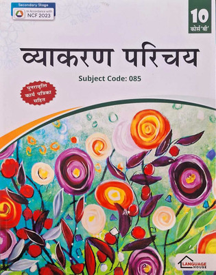 Vyakaran Parichay Course B For Class 10 - CBSE - Examination 2025-26 |(Paperback, Hindi, Dr. Urmila Gupta)