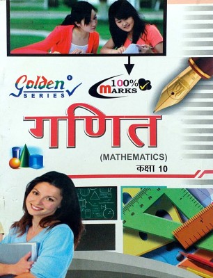 Golden Series Class 10 Ganit (Mathematics) Guide With NEP Based On CBSE Syllabus(Paperback, Hindi, Dipti Vohra, Shiv Kumar)