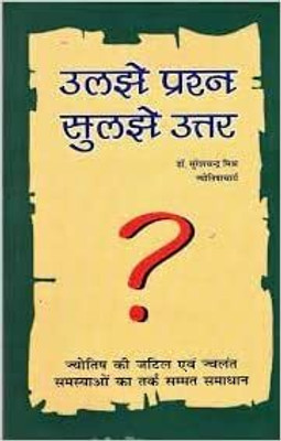 Uljhe Prashna Suljhe Uttar By Astha Prakashan Mandir(Paperback, Hindi, Dr. Sureshchandra Mishr Jyotishacharya)