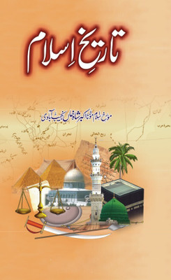Tareekh E Islam 3 Volume Set URDU(Hardcover, Urdu, Maulana Akbar Shah Najibabadi)