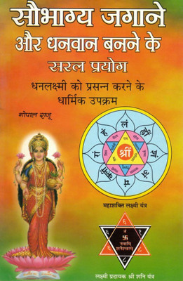 Saubhagya Jagane Aur Dhanwan Banane Ke Saral Prayog Hindi Book | Dhan Lakshmi Ko Prasann Karne Ke Upay | By Gopal Raju(Paperback, Hindi, Gopal Raju (R.P))