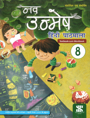 Nav Unmesh Hindi Pathmala For Class-8(Paperback, Hindi, Vinod Singh Chauhan)