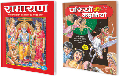 Set Of 2 Books, Ramayan In Hindi And Pariyon Ki Kahaniyan In Hindi(Paperback, Hindi, Manoj Publications Editorial Board)