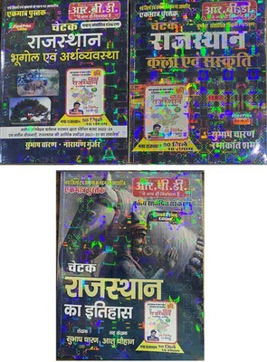 Rbd Rajasthan Combo Of 3 Books - Itihas, Bhugol & Arthvyavastha, Kala & Sanskriti 2023-24 (With New 50 Jila & 10 Sambhag) Free Map Of New Rajastha With Each Book. (3 Maps)(Paperback, Hindi, RBD) Rbd Rajasthan Combo Of 3 Books - Itihas, Bhugol & Arthvyavastha, Kala & Sanskriti 2023-24 (With New 50 Jila & 10 Sambhag) Free Map Of New Rajastha With Each Book. (3 Maps)(Paperback, Hindi, RBD)