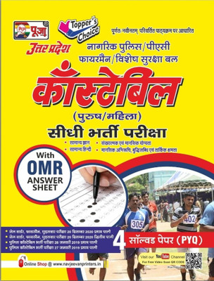 Puja Uttar Pradesh UP Police Constable Bharti Pariksha Complete Study Guidebook With Solved Papers For 2023 Exam(Paperback, Hindi, Puja editorial board)