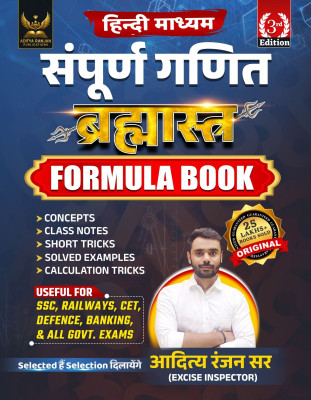 BRAHMASTRA Complete Maths Multicolored Formula Book Third Edition Hindi(Paperback, Hindi, Aditya Ranjan)