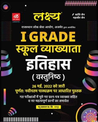 Lakshaya 1st Grade 2nd Paper School Lecturer History Subject By Kanti Jain,mahaveer Jain New Edition 2022(Paperback, Hindi, KANTU JAIN, MAHAVEER JAIN)