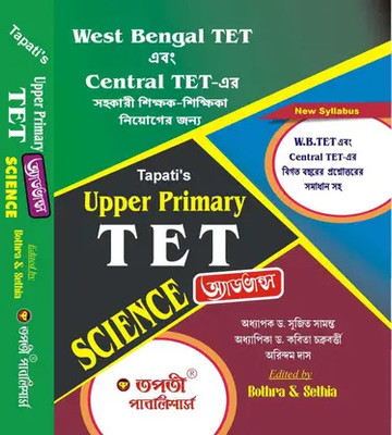 Tapati's Upper Primary TET (Science) - Advance - Bengali Version (Paperback, Bengali, Boltra, Sethia)(Paperback, Bengali, Boltra, Sethia)