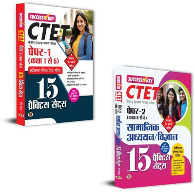 CTET Kendriya Shikshak Patrata Pareeksha Paper-I (Class 1 To 5) 15 Practice Sets + CTET Kendriya Shikshak Patrata Pareeksha Paper-2 (Class 6 To 8) Samajik Adhyayan/Vigyan 15 Practice Sets Books | CTET | Paper-2 | Samajik Adhyayan | Vigyan | Practice Sets | Competitive Exam | Teacher Exam | Exam Prep CTET Kendriya Shikshak Patrata Pareeksha Paper-I (Class 1 To 5) 15 Practice Sets + CTET Kendriya Shikshak Patrata Pareeksha Paper-2 (Class 6 To 8) Samajik Adhyayan/Vigyan 15 Practice Sets Books | CTET | Paper-2 | Samajik Adhyayan | Vigyan | Practice Sets | Competitive Exam | Teacher Exam | Exam Prep