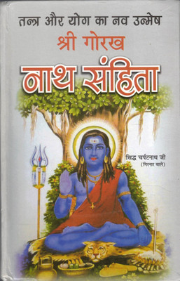 Shri Gorakh Nath Sanhita | Tantra Aur Yog Ka Nav Unmesh | By Siddh Charpatnath Ji (Girnar Wale)(Hardcover, Hindi, Sidh Charpatnath ji)