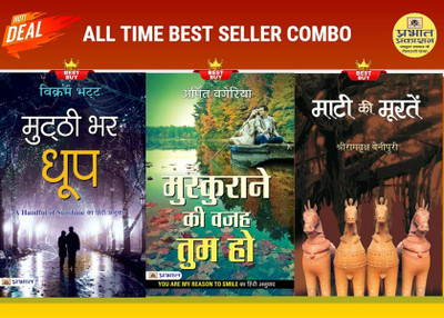 Mati Ki Mooraten + Muskurane Ki Wajah Tum Ho 
 + Mutthi Bhar Dhoop(Paperback, Hindi, Shriramvriksh Benipuri;Arpit Vageria ;Vikram Bhatt) Mati Ki Mooraten + Muskurane Ki Wajah Tum Ho 
 + Mutthi Bhar Dhoop(Paperback, Hindi, Shriramvriksh Benipuri;Arpit Vageria ;Vikram Bhatt)