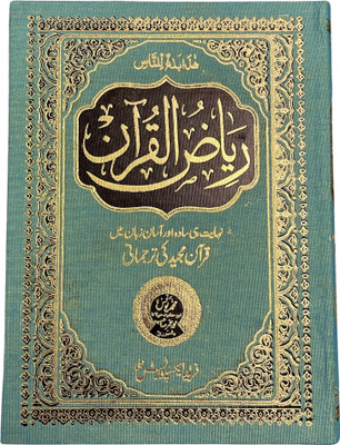 Quran Sharif German Fabric Hardcover And Green Gloss Art Paper With Urdu Translation Limited Edition (Teal)+Free Lamination(Hardcover, Arabic, Allah swt)