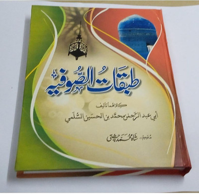 Tab'bqaatus Sufiya-(Book Cover Design Might Be Changed)(Hardcover, Urdu, Abi Abdur Rehmaan Muhammad Bin Al-Hussain Assulami)