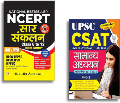 NCERT Sar Sankalan (Kaksha VIXII Sahit) One Liner For UPSC/IAS, BPSC, JPSC, MPPSC Preparation And All Other Competitive Exam With Updated Syllabus2025 + UPSC CSAT IAS Civil Services Aptitude Test General Studies (Samanya Adhyayan) Paper 2 : Previous 15 Years Solved Papers (2011-2025) Answers With De NCERT Sar Sankalan (Kaksha VIXII Sahit) One Liner For UPSC/IAS, BPSC, JPSC, MPPSC Preparation And All Other Competitive Exam With Updated Syllabus2025 + UPSC CSAT IAS Civil Services Aptitude Test General Studies (Samanya Adhyayan) Paper 2 : Previous 15 Years Solved Papers (2011-2025) Answers With De