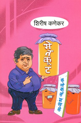 Metkut(Paperback, Marathi, Shirish Kanekar)