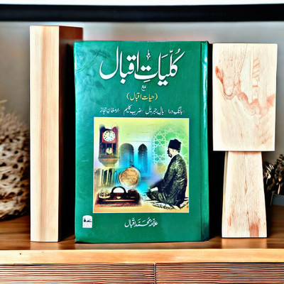 Kulliyate Iqbal Urdu Poetry Book(HARDCOVER PERFECT BINDING, Urdu, Allama Iqbal R.A.)