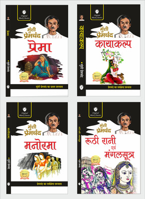 Munshi Premchand Set Of 4 Books - Prema, Kayakalp, Manorma & Ruthi Rani Evam Mangalsutra(Paperback, Hindi, Munshi Premchand)