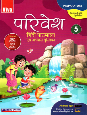 Viva, Pariveh Hindi Pathmala & Abhyas Pustika, Class-5(Paperback, Hindi, DEEPMALA, BHARTI PANT)