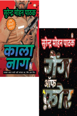 Two Combo Pack Of Surender Pathak Sahib, Gang Of Four & Kaala Naag ( Dhamakedaar Thriller )(Paperback, Hindi, Surender Mohan Pathak ji)