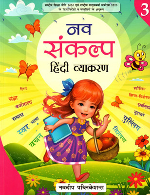 Nav Sankalp Hindi Vyakaran, Class-3, Navdeep Publications(Paperback, Hindi, SHOBHA CASTELINO)