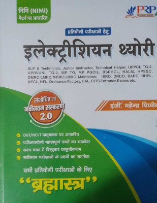 PRP Electrician Theory 2.0 For All Competitive Exams(Paperback, Hindi, PRP PUBLICATION)