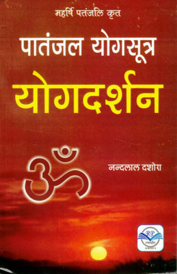 Patanjal Yogasutra Yogdarshan | Maharshi Patanjali Yog Philosophy Book In Hindi(Paperback, Hindi, Shri Nandlal Dashora (R.P))