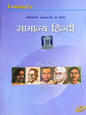 Lucents Samanya Hindi(paperbackl, Hindi, LUCENT)