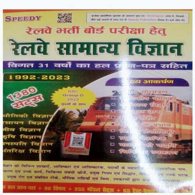 Railway Speedy Samanya Vigyan (1992-2023)(Paperback, Hindi, Suchit kumar)
