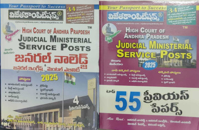 High Court Of Andhra Pradesh Judicial Ministerial Service Posts-General Knowledge,general English & Mental Ability With Top 55 Previous Papers(Paperback, Telugu, NA)