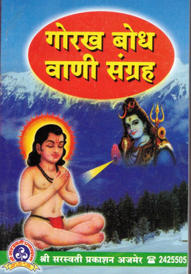 Gorakh Bodh Vani Sangrah (Book Size -18*12 Cm)(Paperback, Hindi, Swami Ramprakash Ji Maharaaj)