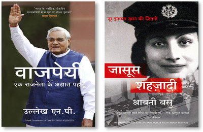 Jasoos Shahzaadee (Hindi) + Vajpayee : Ek Rajneta Ke Agyat Pehlu (Hindi)(Paperback, Hindi, SHARBANI BASU, ULLEKH NP)