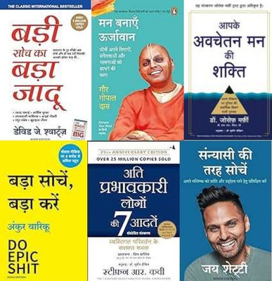 Badi Soch Ka Bada Jadoo + Man Banayen Oorjavan + Aapke Avchetan Mann Ki Shakti + Sanyasi Ki Tarah Sochien + Ati Prabhavkari Logon Ki 7 Aadatein + Bada Soche, Bada Kare (6 Books)(Paperback, Hindi, Combo)