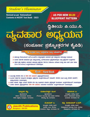 Jeevith 2nd PUC - VYAVAHARA ADHYAYANA - Student's Illuminator|NCERT Text Book Based -Sampoorna Prashnotharagala Kaipidi|For 2023-24|(Paperback, Kannada, Jeevith Publications)
